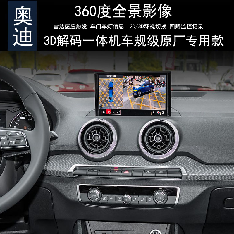 奥迪360全景行车记录仪倒车影像
