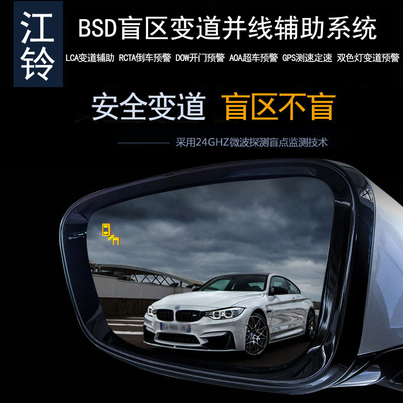 易至BSD盲区监测变道并线雷达