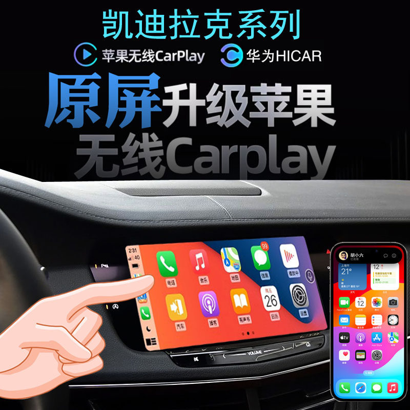 凯迪拉克CT5CT4CT6XT4XT5XT6ATS无线carplay苹果手机投屏导航全景
