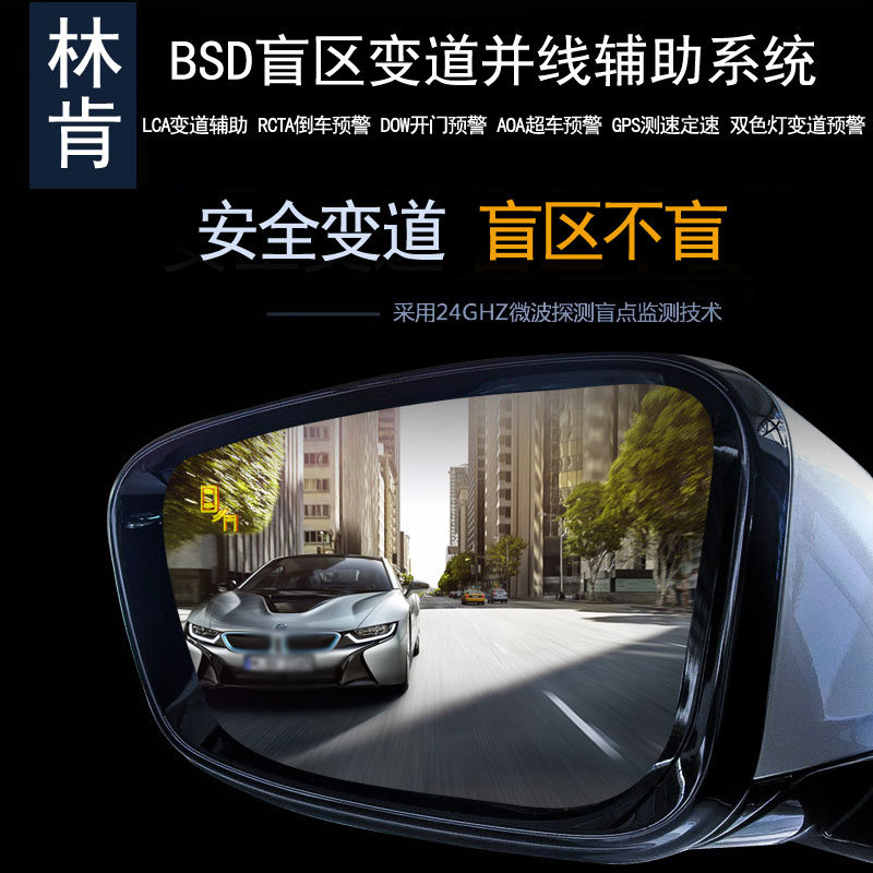林肯BSD盲区变道并线辅助雷达