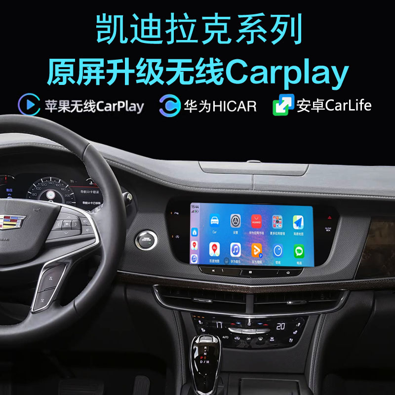 凯迪拉克CT6无线carplay手机投屏