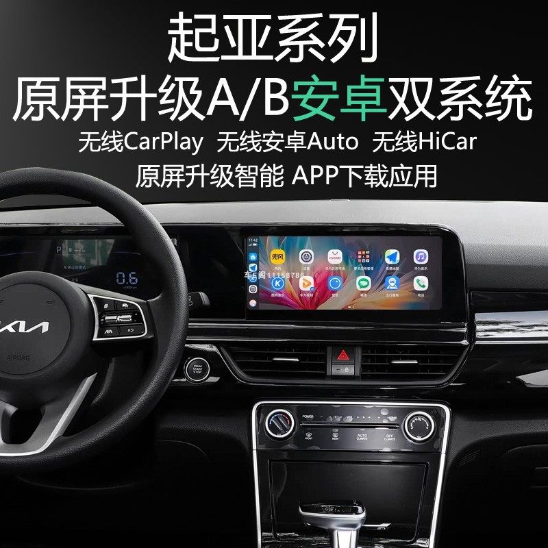 起亚赛图斯K5原屏升级安卓双系统APP应用 无线carplay导航360全景