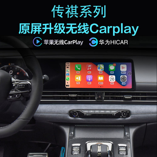 传祺影豹GS3影速无线carplay投屏