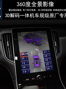 荣威I6 RX5MAX 飞凡ER6高清360度全景行车记录仪监控倒车影像雷达