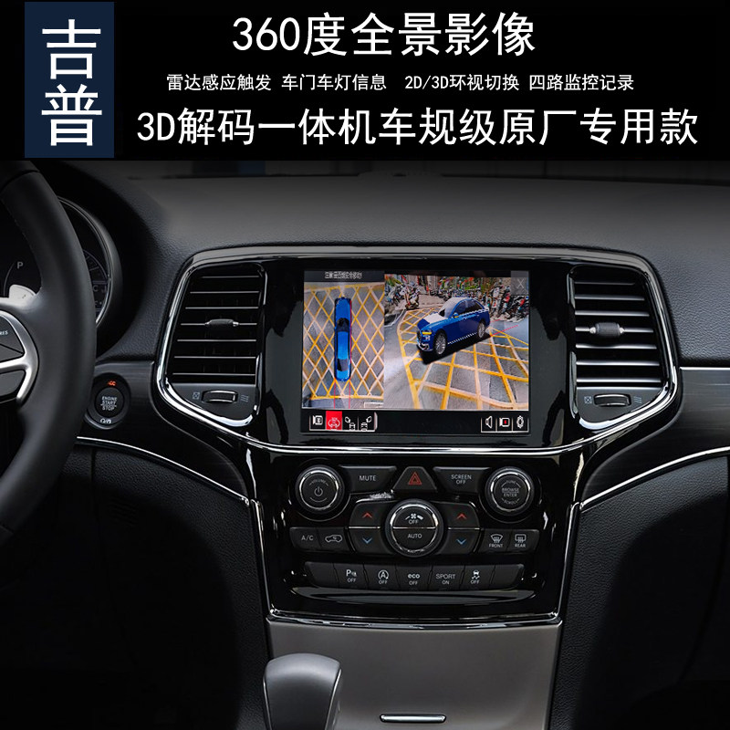 大切诺基360度全景行车记录仪