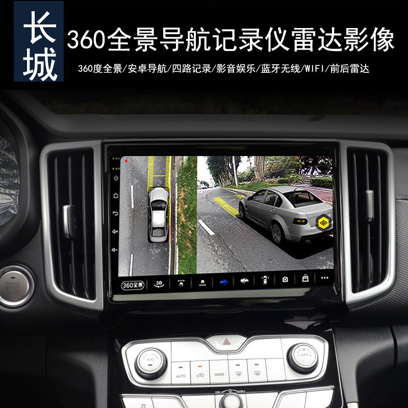 长城欧拉iq腾翼v80c50c30c20r酷熊嘉誉360全景行车记录仪导航倒车
