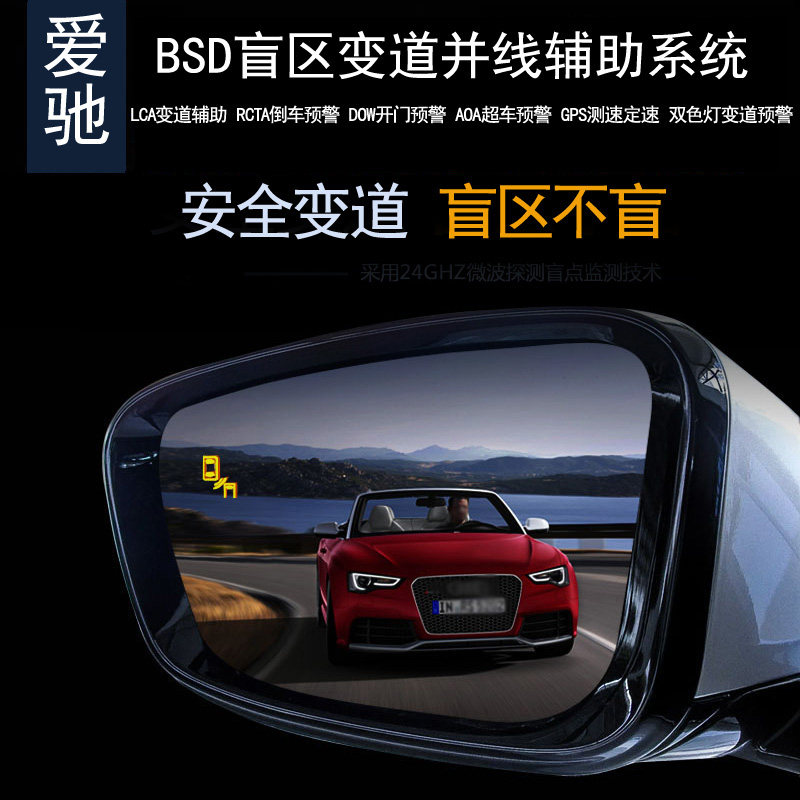 爱驰BSD盲区监测变道并线辅助