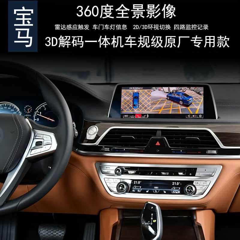 宝马X47系360度全景行车记录仪