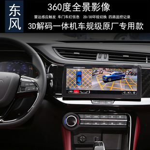 东风风神E70皓极AX7风神L7奕炫MAX360全景行车记录仪监控倒车雷达