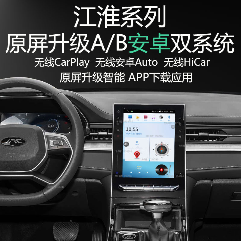 江淮爱跑A5PLUS升级安卓系统APP