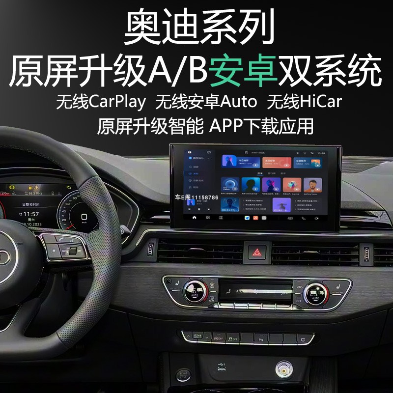 奥迪S4S5原屏升级安卓系统APP
