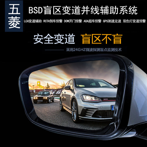 BSD盲区变道并线辅助预警雷达