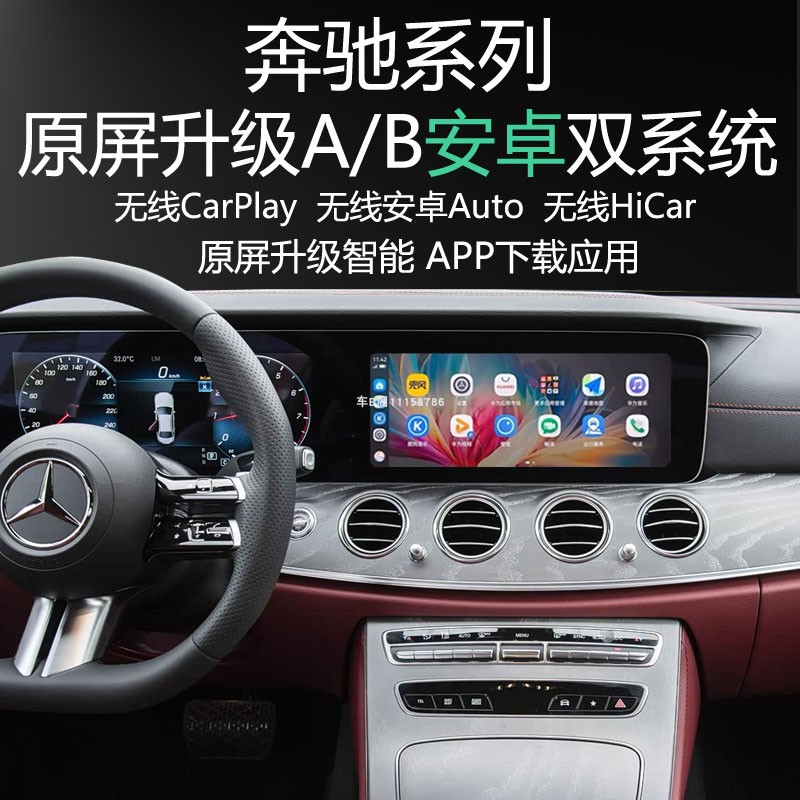 奔驰E级升级安卓系统APP应用导航