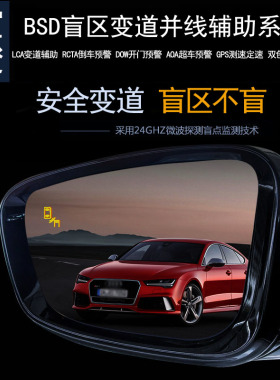 宝骏310510730E100E200/630/560BSD盲区监测变道并线辅助预警雷达