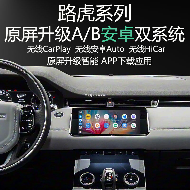 路虎揽胜极光升级安卓双系统APP