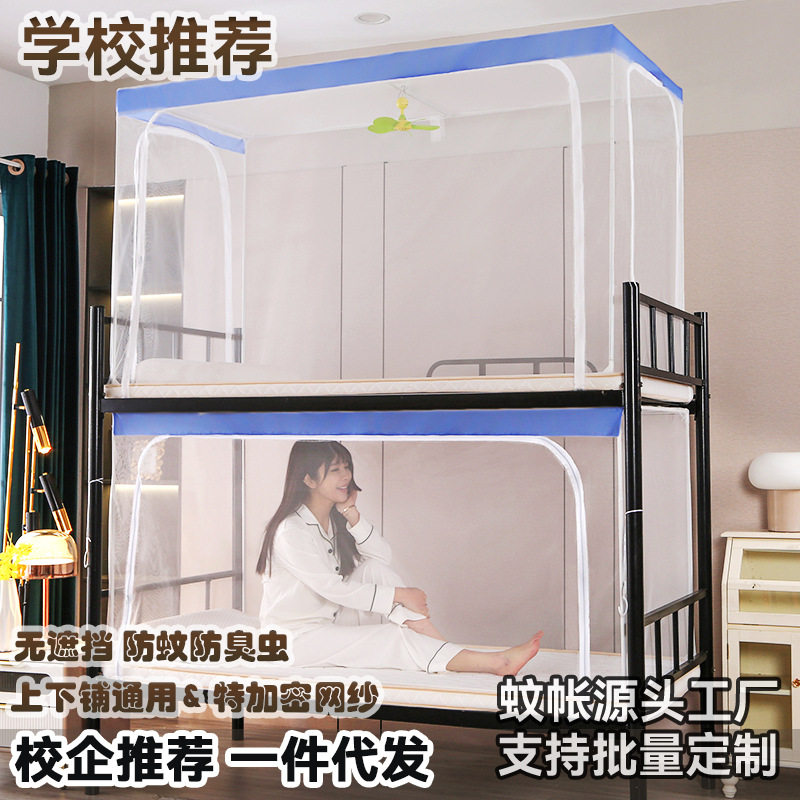 学生宿舍蚊帐上下铺防蚊防尘防摔支架三开门遮光帘寝室通用拉链式