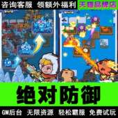 绝对防御手游无限内购钻石道具GM后台小程序辅助游戏兑换码 礼包内