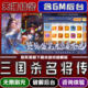 内部号辅助折扣 道具兑换码 三国杀名将传手游无限元 宝GM后台破解版