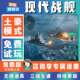 现代战舰q折扣成品号无限GM后台道具元 宝钻石内部号辅助折扣礼包