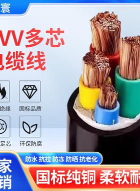 国标纯铜VVR/RVV软芯电缆线2/3/4/5芯10 16 25 35 50平方护套线