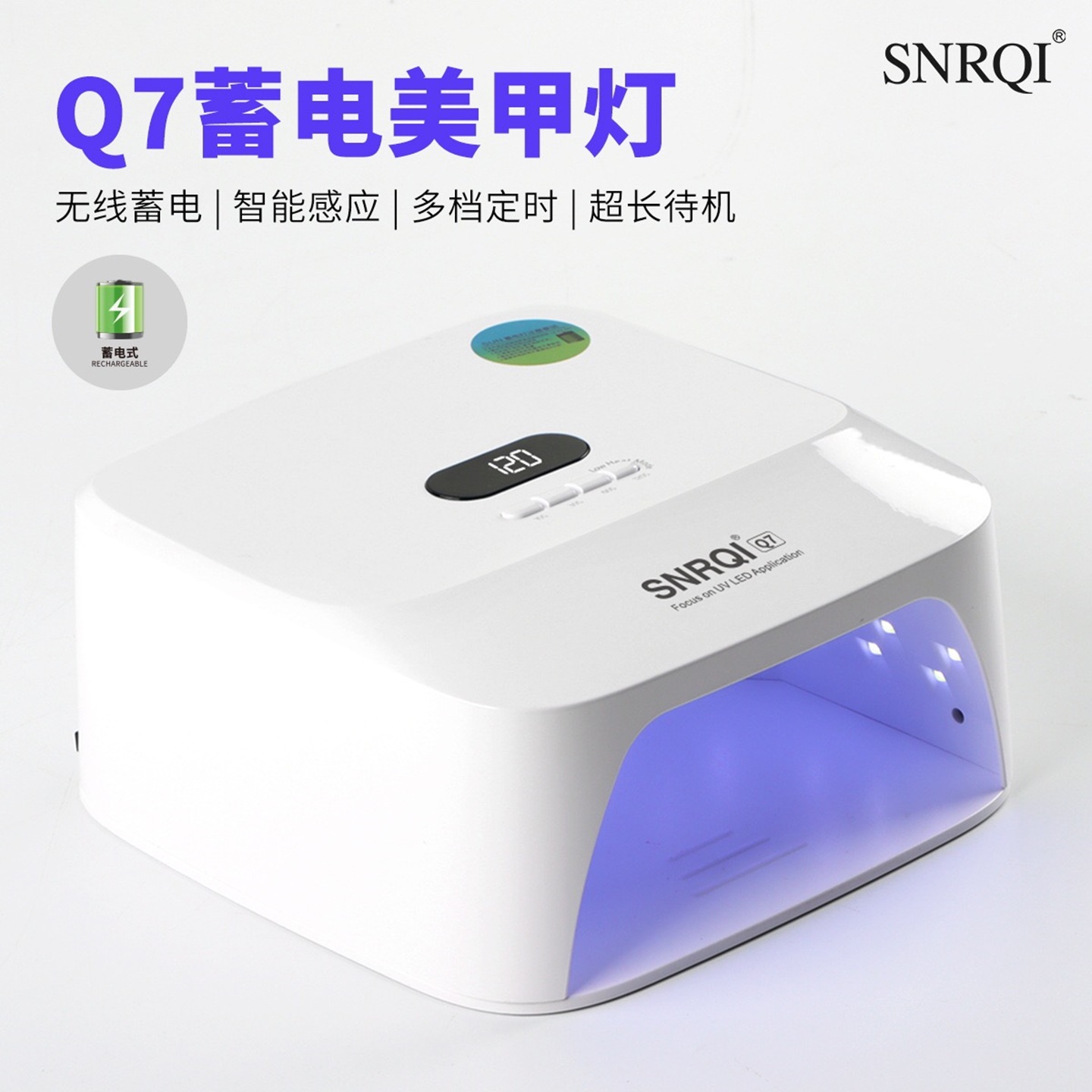 赛迩齐Q7蓄电款快干美甲灯