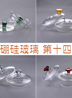 高硼硅耐热家用茶具养生壶盖