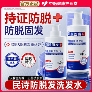 民诗洗发水防脱育发控油蓬松去屑止痒国货名诗明诗正品官方旗舰店