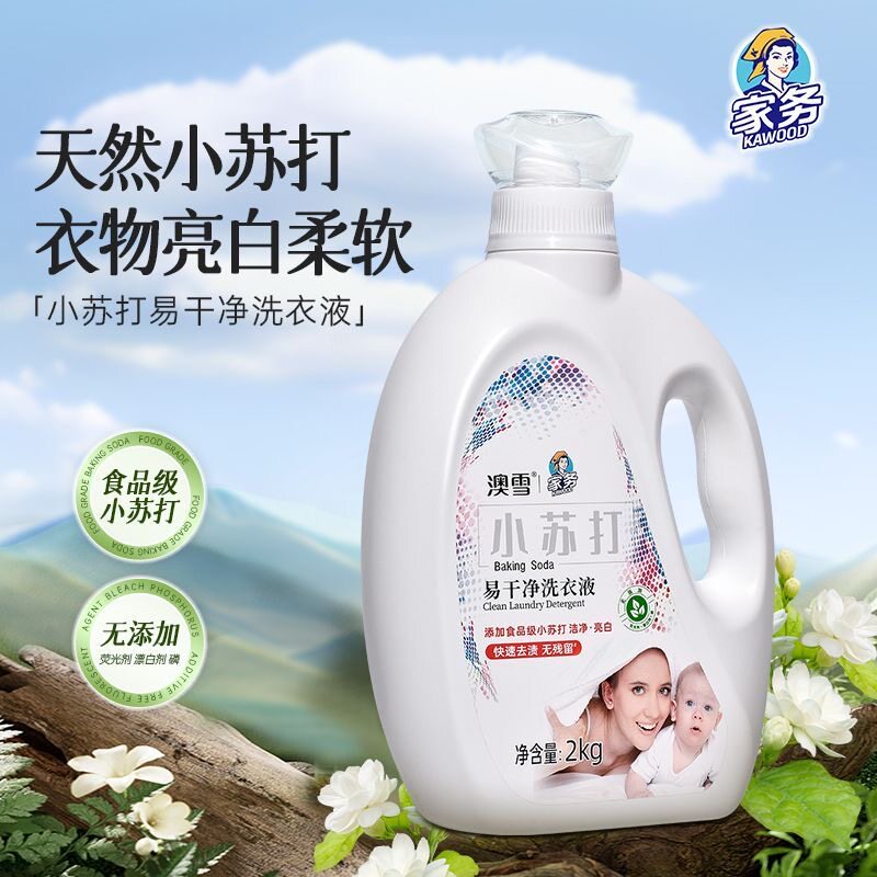 澳雪家务小苏打易干净洗衣液