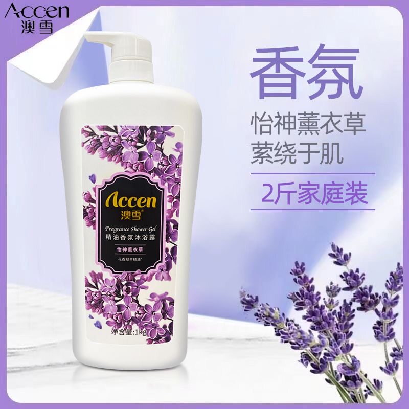 澳雪精油香熏沐沐浴露怡神熏衣草1Kg