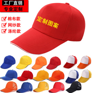 定制帽子印logo红色志愿者帽刺绣工作棒球帽鸭舌帽空顶广告帽印字