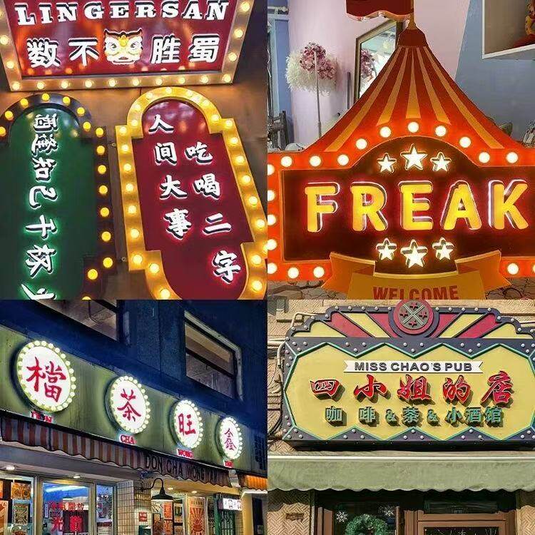 定制镂空灯泡发光字做旧招牌广告灯箱布/软膜天花