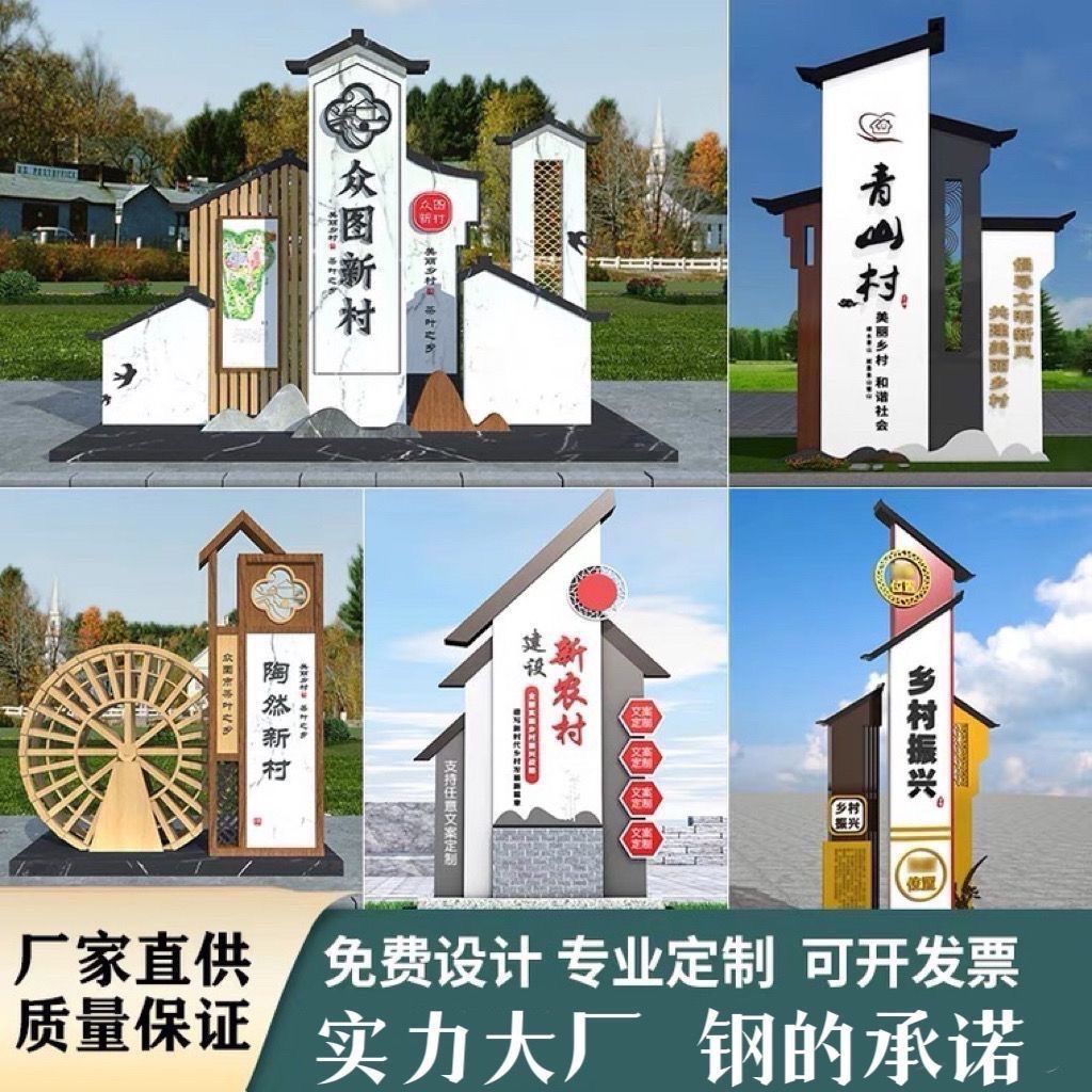 村牌标识牌立式牌乡村振兴雕塑铁艺指引牌标牌不锈钢景区精神堡垒
