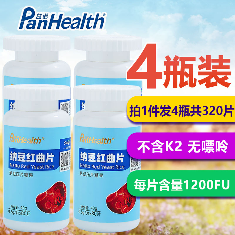 [4瓶装]PanHealth/益诺纳豆红曲纳豆激酶片原装正品片剂宝豆金曲