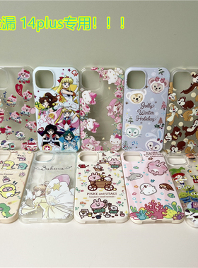 捡漏少女达菲卡通适用iPhone14plus手机壳16promax保护套14史迪奇美人鱼11 8pXR全包斜纹软壳i8se2外壳xsmax