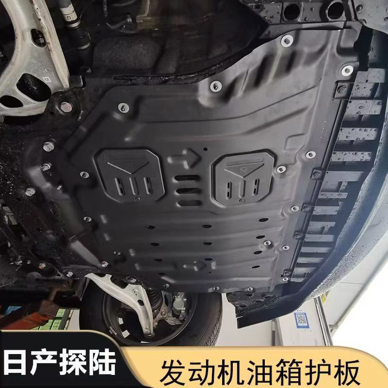 适用24款日产探陆发动机下护板油箱探陆底盘护板装甲22款专用改装