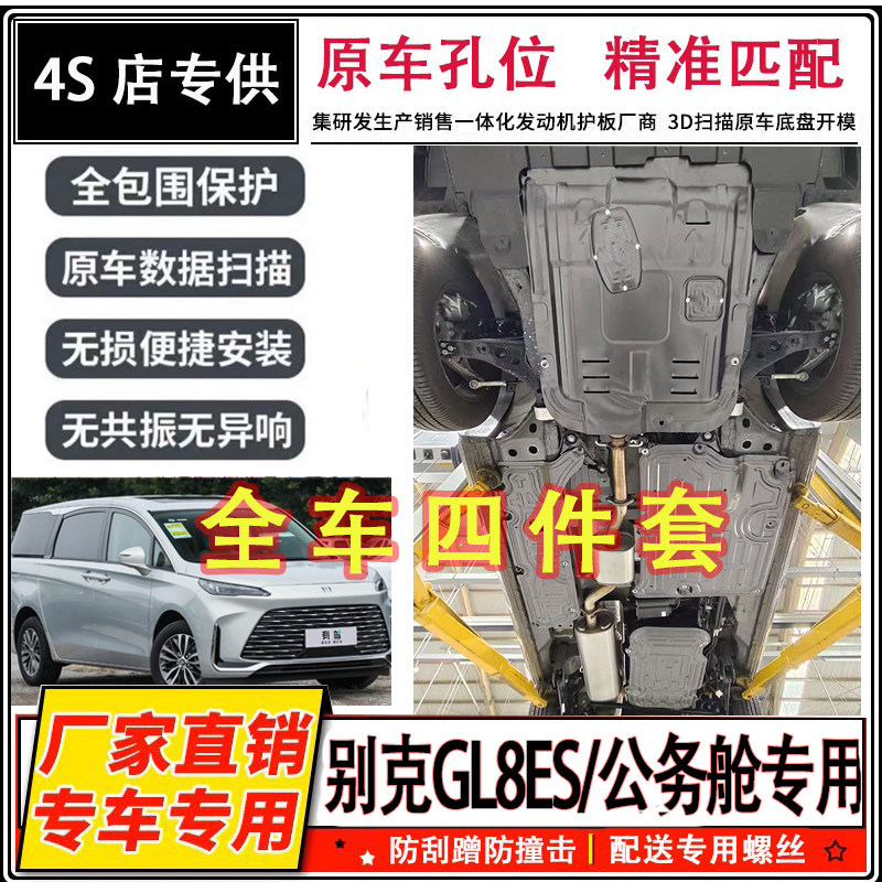 17-23款别克GL8ES发动机护板左右车身油箱护板GL8公务舱底盘装甲