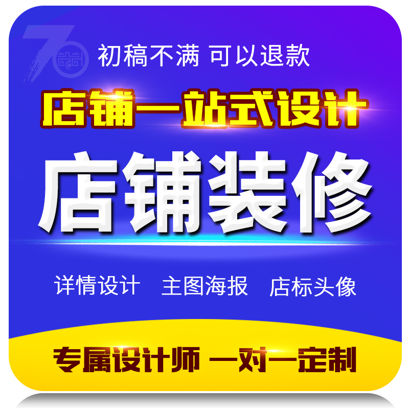 1688阿里巴巴店铺装修淘宝主图详情页设计制作国际站手机网店美工