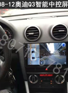 适用于08-12奥迪A3安卓智能导航中控大屏360全景记录仪倒车后视一