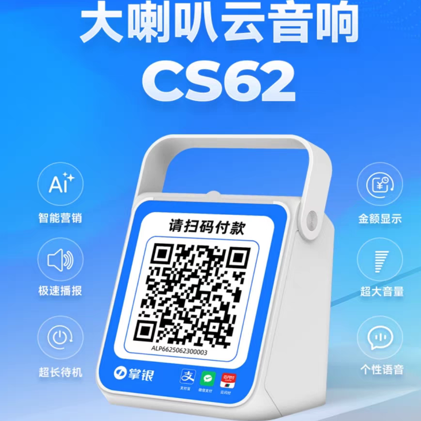 收银店CS62收钱播报音箱