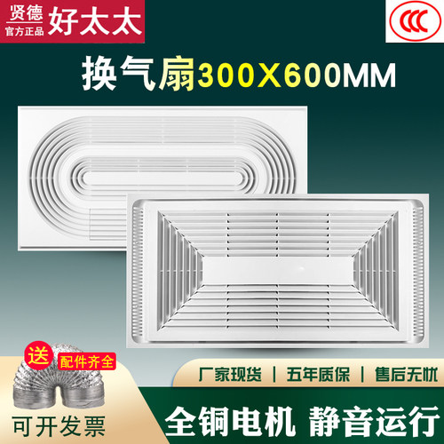 集成吊顶换气扇300x600排气扇