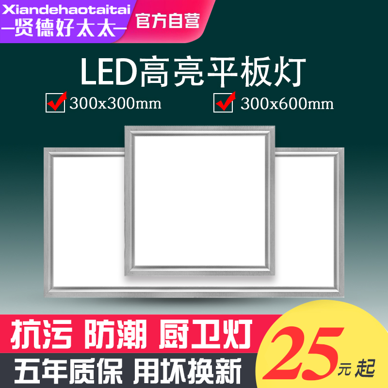 好太太集成吊顶300x300led平板灯300x600厨房卫生间铝扣板嵌入式