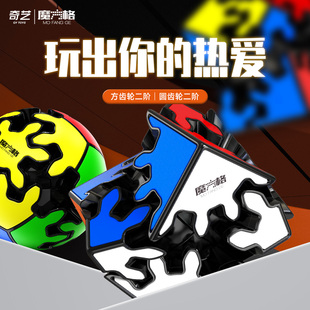 奇艺二阶异形齿轮魔方球形齿轮方形2阶速拧异型益智趣味魔方玩具