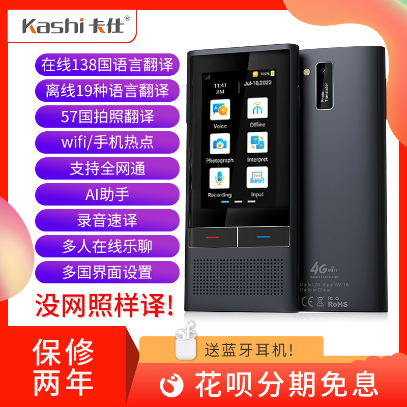 随身4G离线翻译机出国旅游中英语学习同声传译语音翻译器拍照翻译