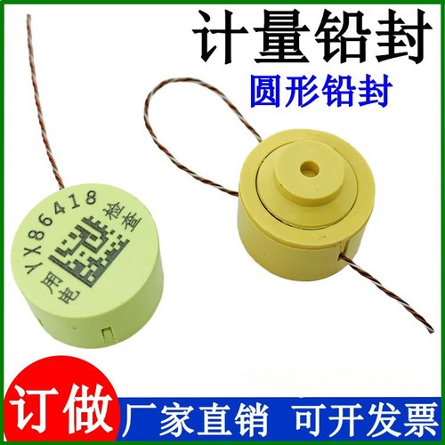 一次性按压式穿线圆形电表铅封