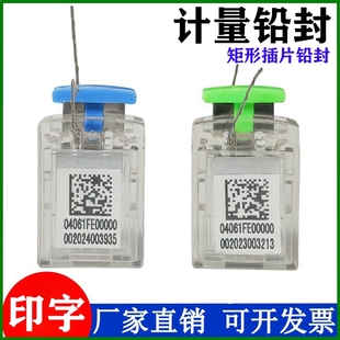 穿线铅封南网计量铅封一次性电表铅封燃气表塑料封扣电能计量封印