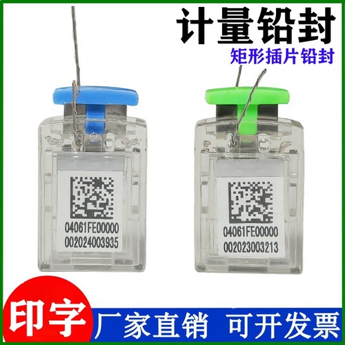 鑫至中一次性穿线铅封南网封印