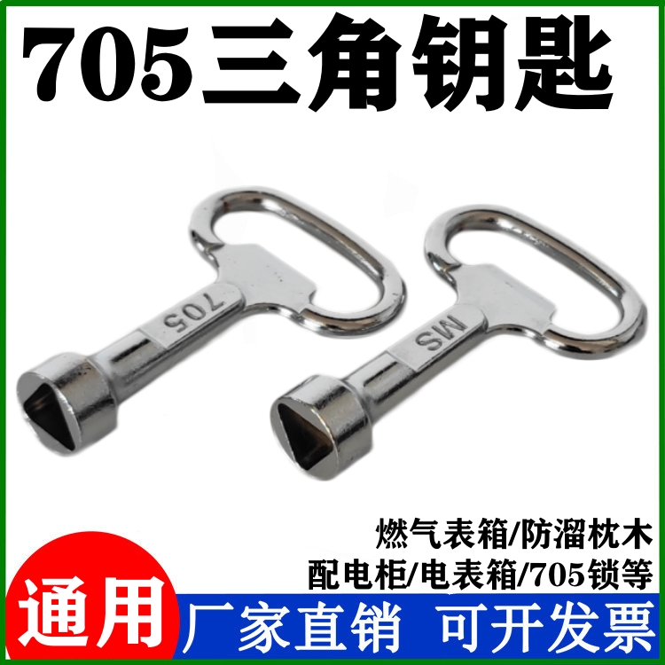 鑫至中705锁钥匙通开钥匙