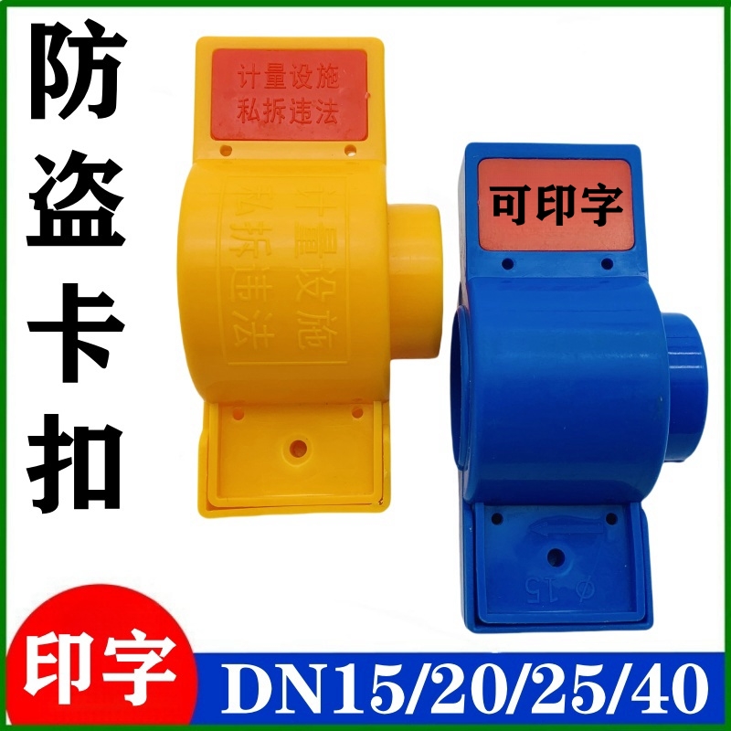 鑫至中一次性燃气水表防盗卡扣