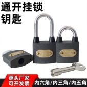 铁路设备通开锁内六角锁内三角锁内五角锁钥匙信号锁道岔通用挂锁