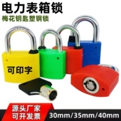 梅花塑钢锁通开表箱锁昆仑KL通用钥匙挂锁利德防水国网电力表箱锁